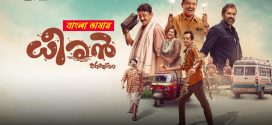 Dheeran 2025 Bengali Dubbed Movie