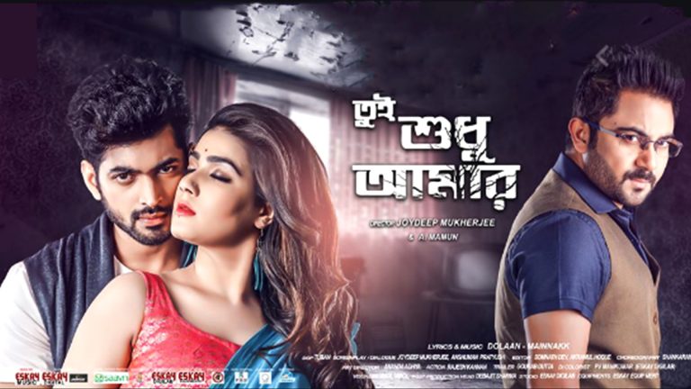 Tui Sudhu Amar 2025 Bengali Movie