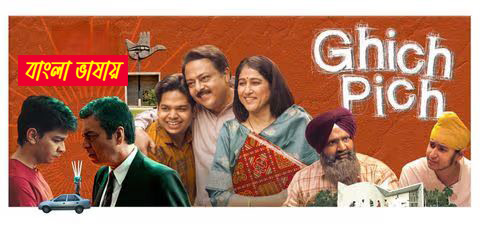 Ghich Pich 2025 Bengali Dubbed Movie