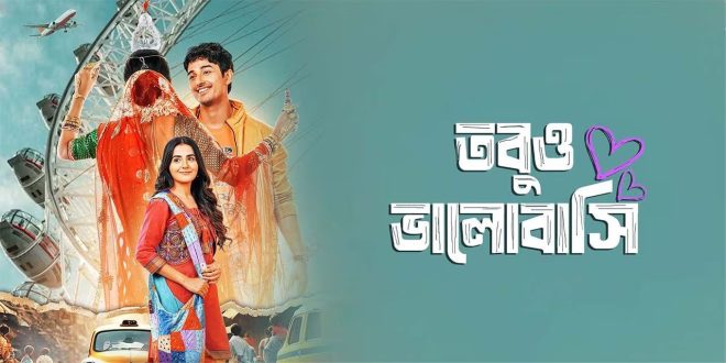 Tobuo Bhalobashi 2025 Bengali Movie