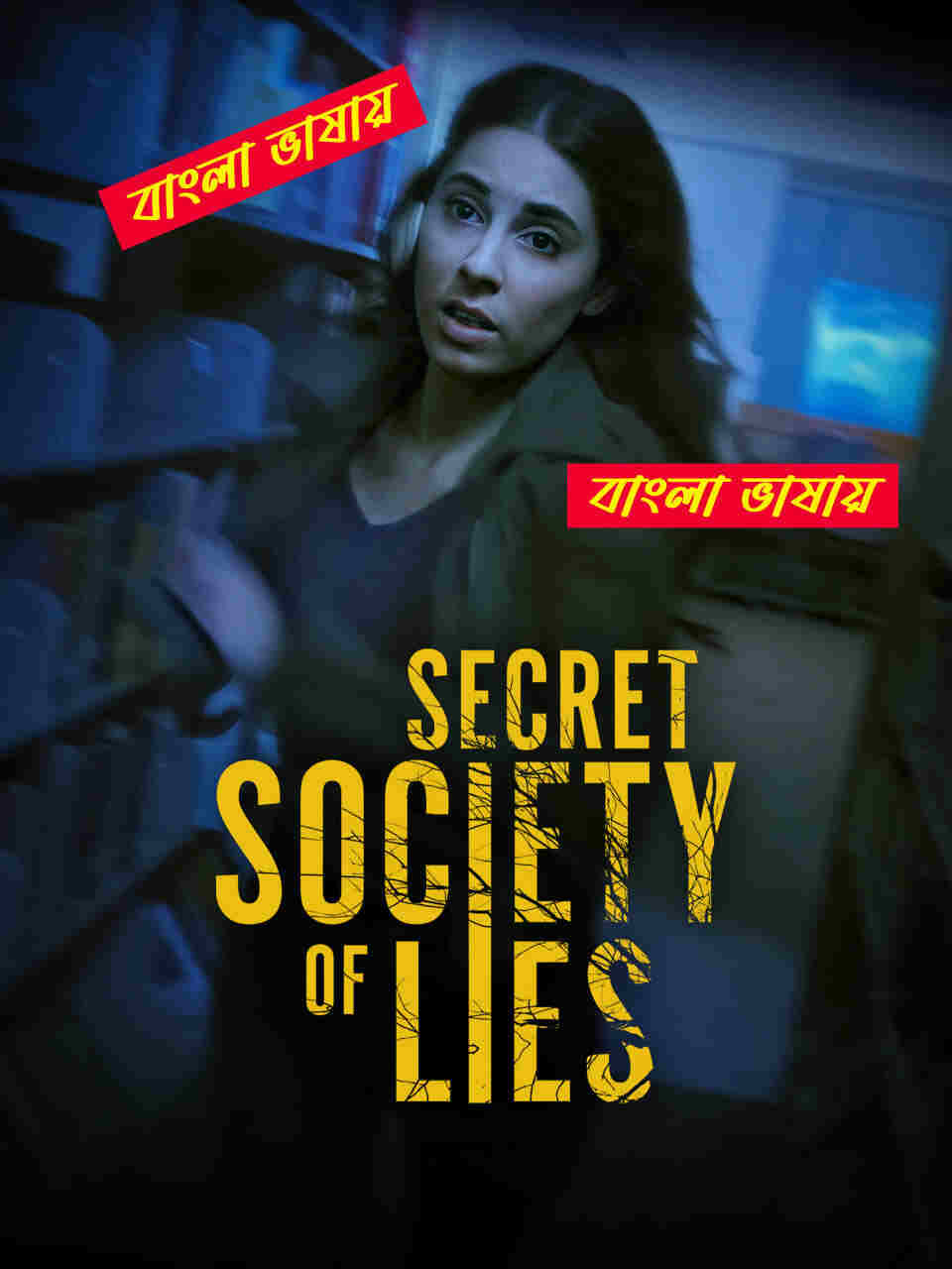 Secret Society of Lies 2025 Bengali Dubbed Movie