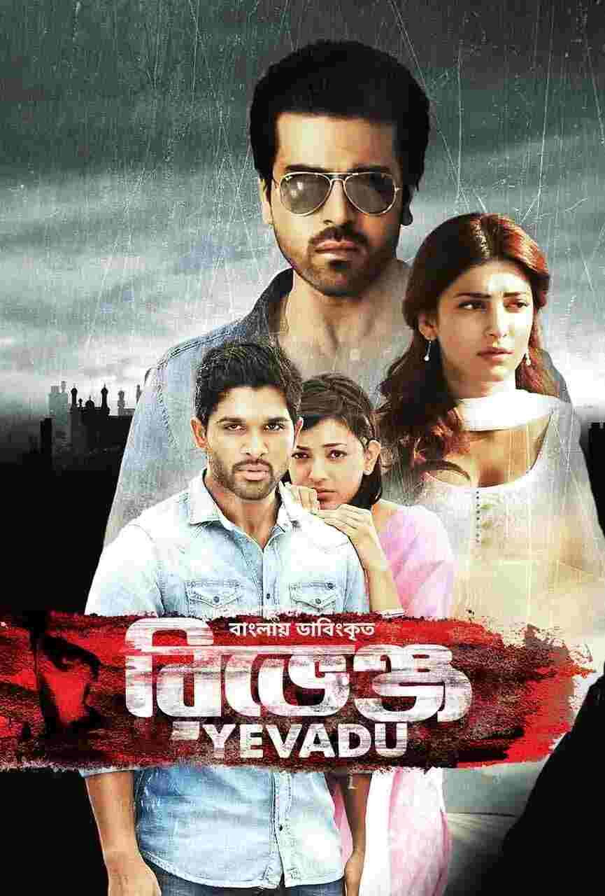 Yevadu 2025 Bangla Dubbed Movie