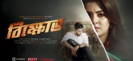 Bikkhob 2025 Bangla Movie