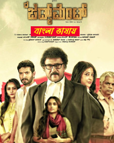 The Judgement 2025 Bengali Dubbed Movie