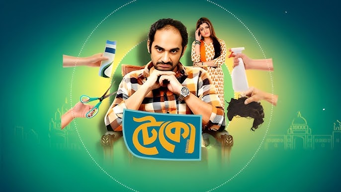 Teko 2025 Bengali Movie