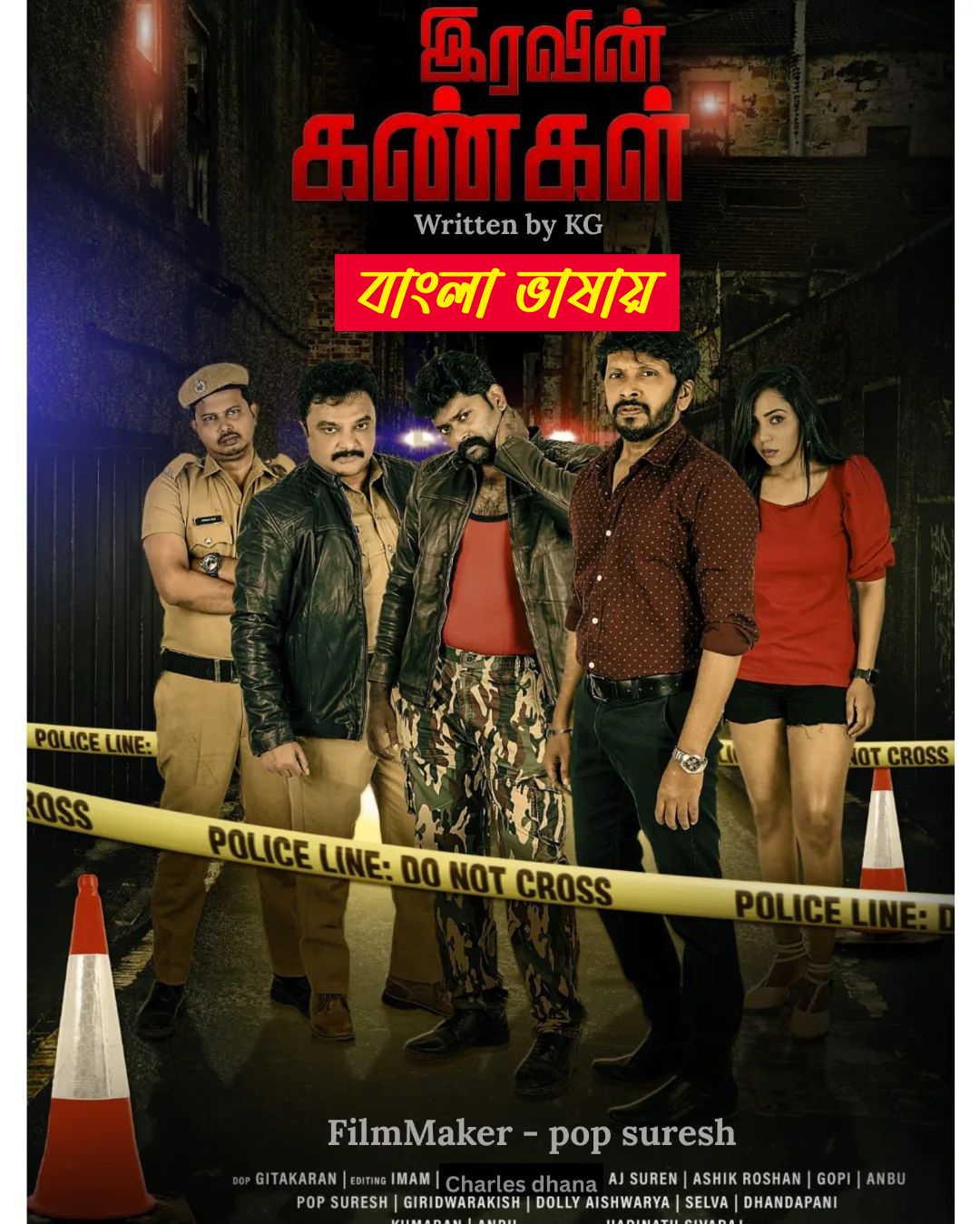 Iravin Kangal 2025 Bengali Dubbed Movie
