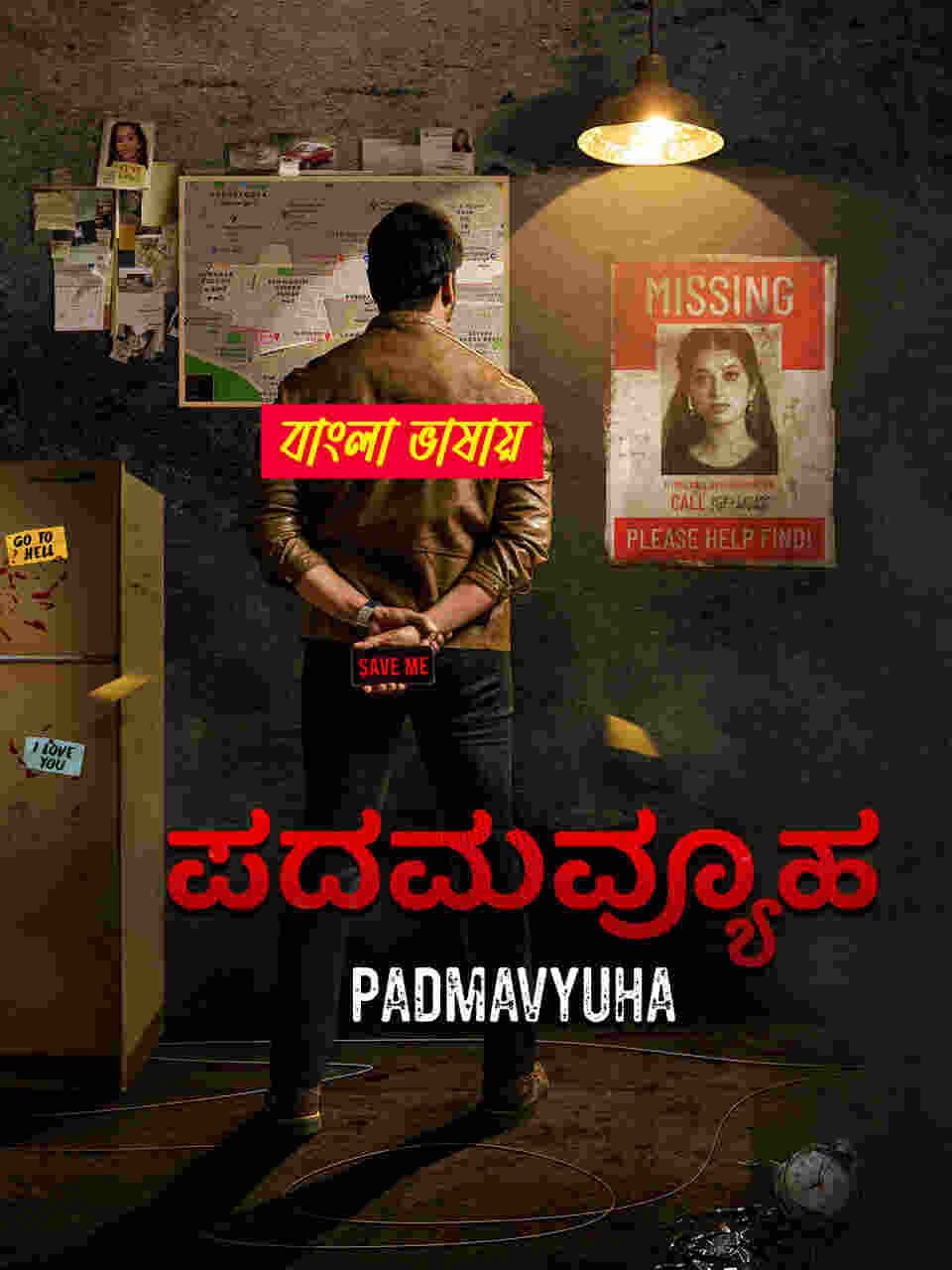 Padmavyuha 2025 Bengali Dubbed Movie