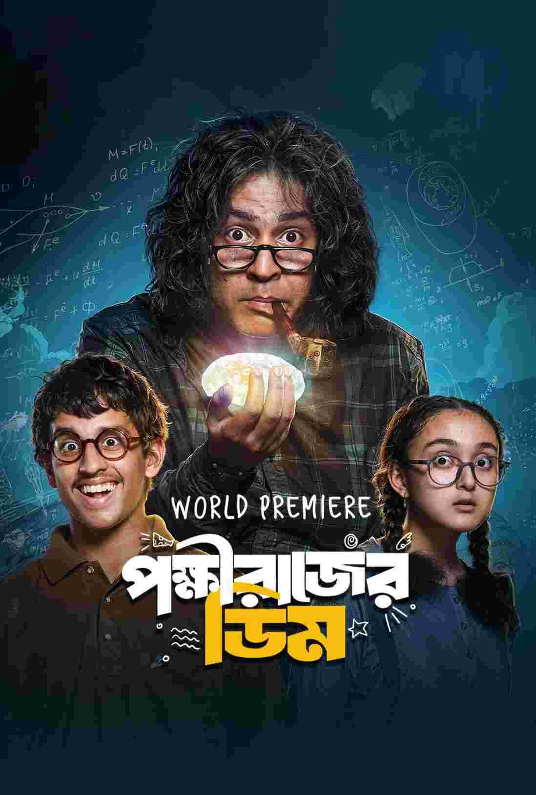 Pokkhirajer Dim 2025 Bengali Movie