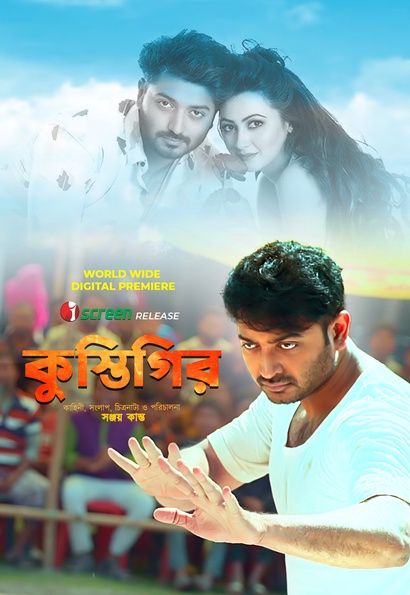 Kustigir (2025) Bengali iScreen