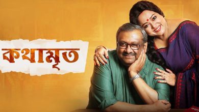 Kothamrita 2025 Bengali Movie