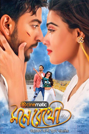 Mone Rekho 2025 Bengali Movie