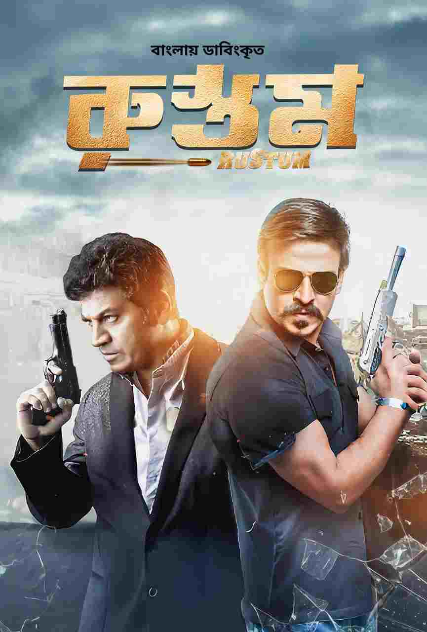 Rustum 2025 Bangla Dubbed Movie
