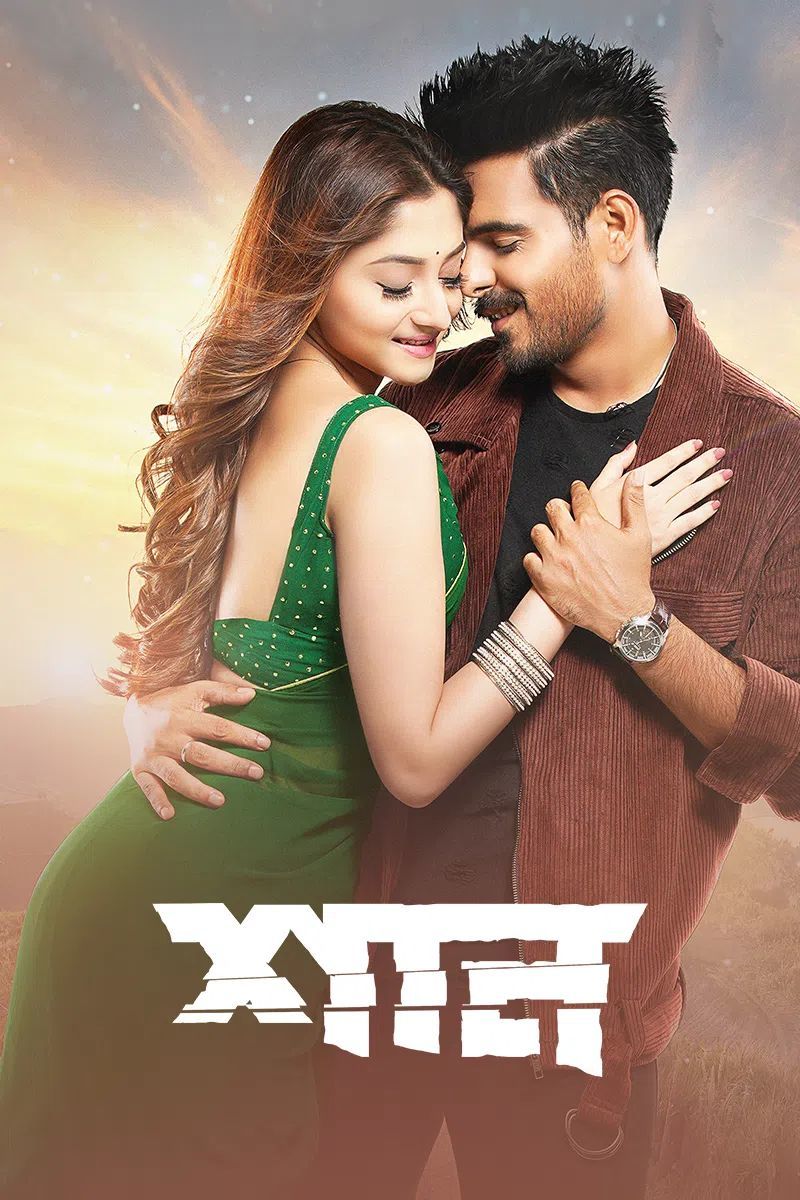 Shaan 2025 Bangla Movie