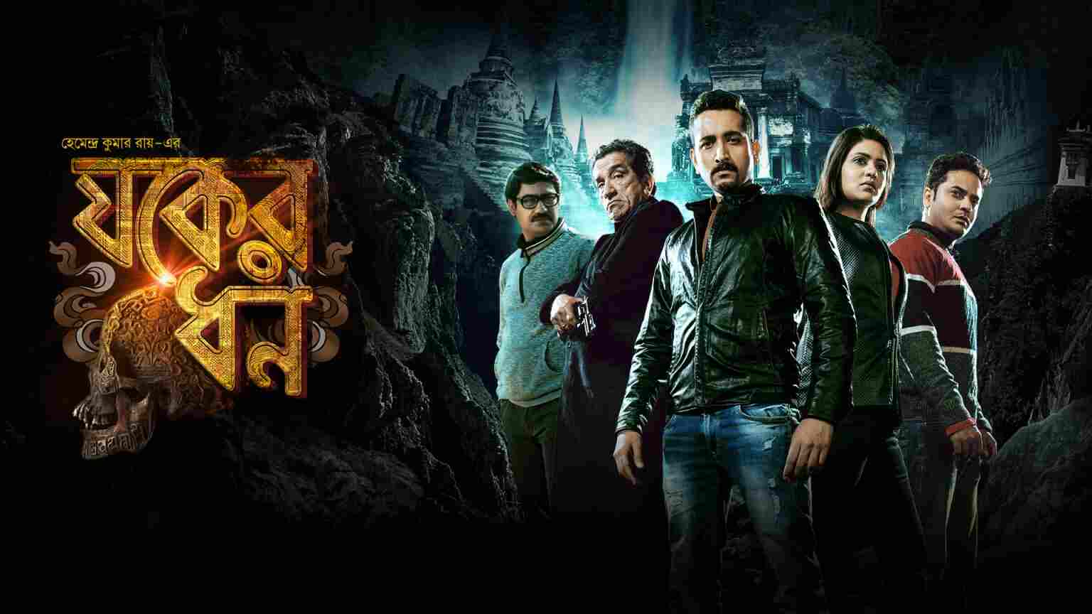 Jawker Dhan 2025 Bengali Movie