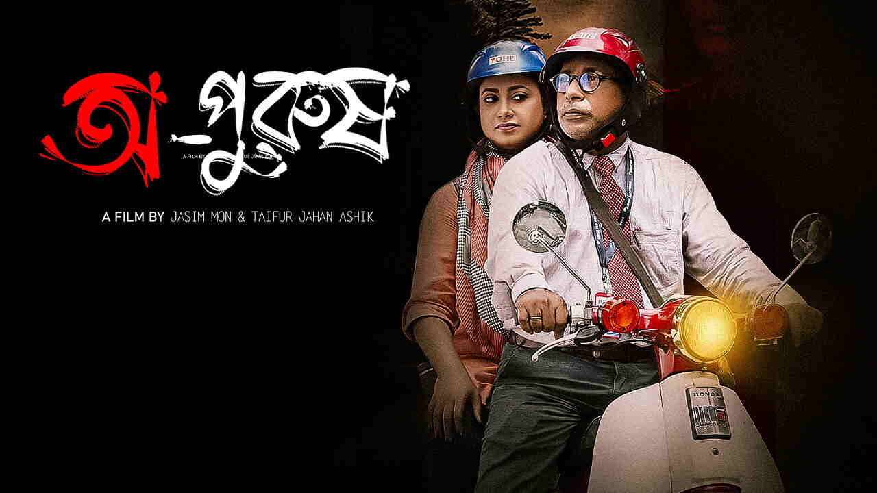 Opurush 2025 Bangla Movie