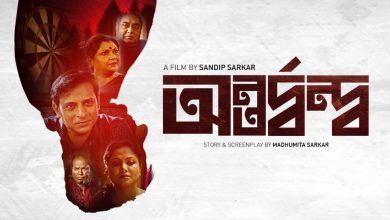 Antardwanda 2025 Bengali Movie