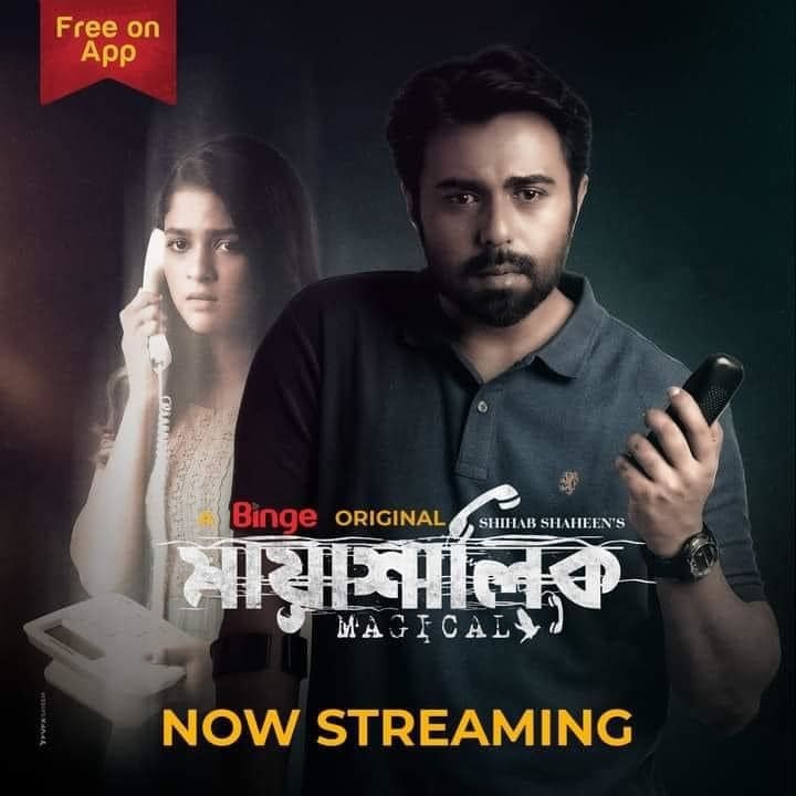 Mayashalik 2025 Bangla Movie