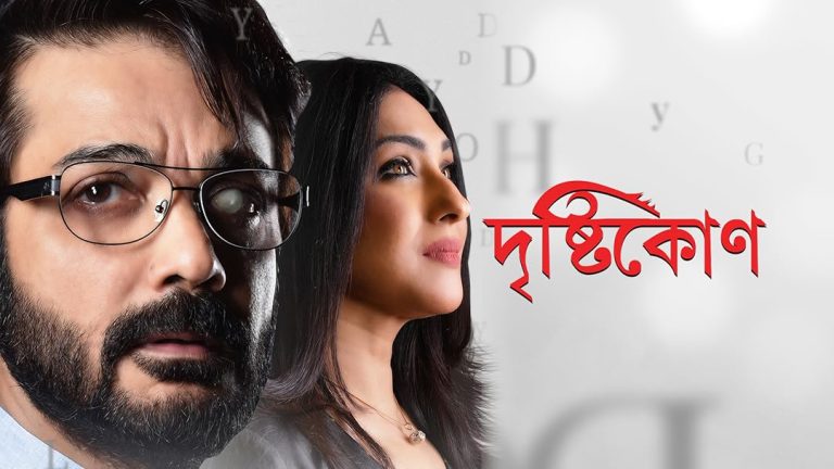 Drishtikone 2025 Bengali Movie