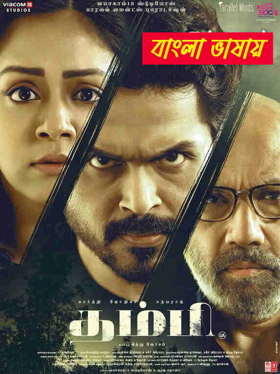 My Brother Vicky 2025 Bengali Dubbed Movie