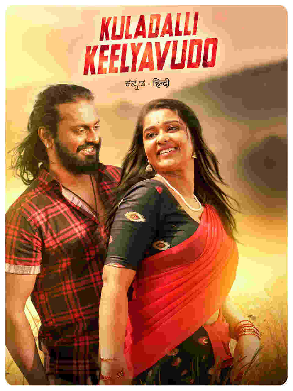 Kuladalli Keelyavudo 2025 Hindi Dubbed Movie