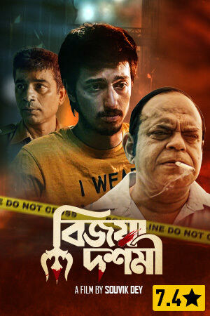 Bijoya Dashami 2025 Bengali Movie