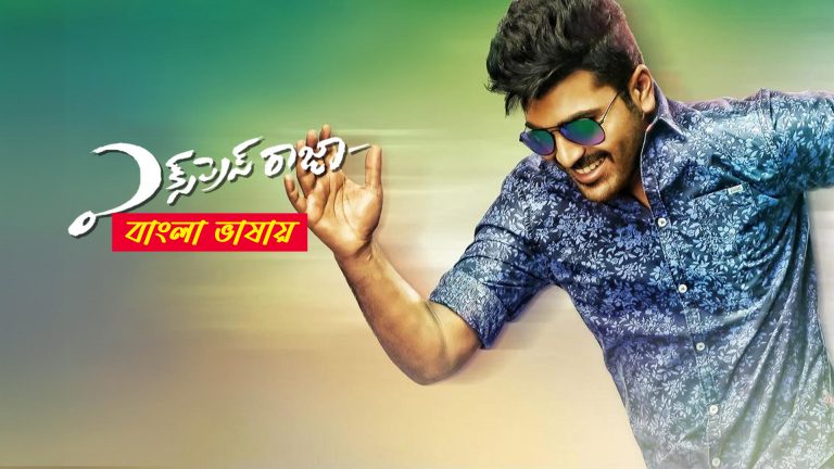 Express Raja 2025 Bengali Dubbed Movie ORG