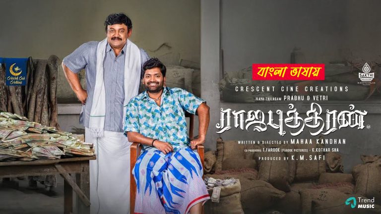 Rajaputhiran 2025 Bengali Dubbed Movie