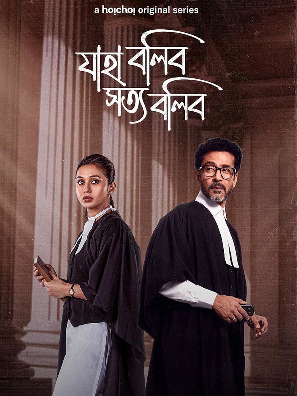 Jaha Bolibo Shotto Bolibo 2025 Benglai WEB Series