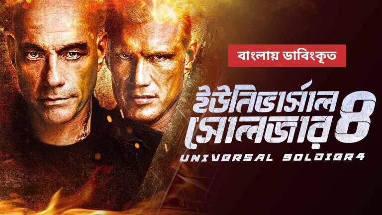 Universal Soldier 4 2025 Bengali Dubbed Movie