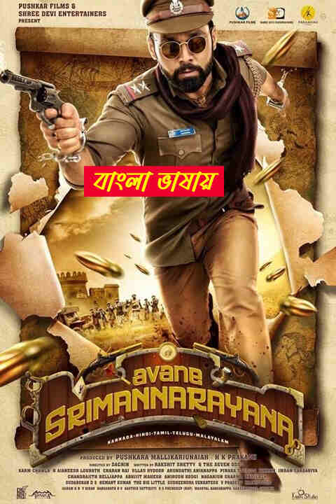 Avane Srimannarayana 2025 Bengali Dubbed Movie