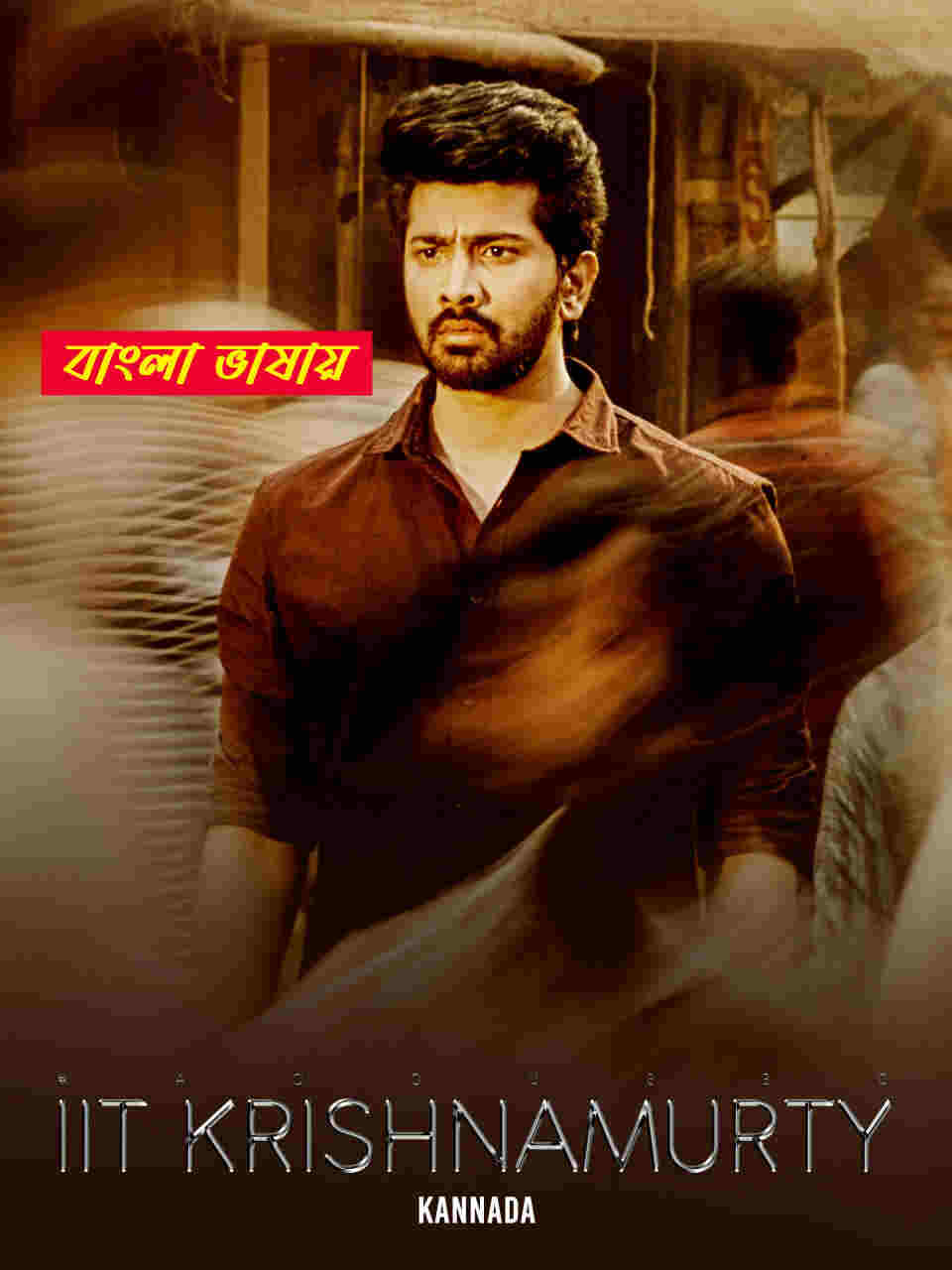IIT Krishnamurthy 2025 Bengali Dubbed Movie