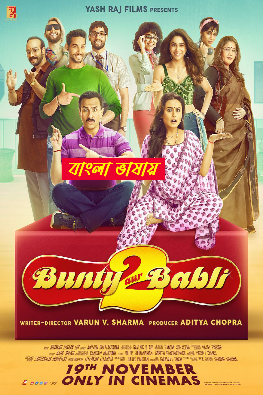 Bunty Aur Babli 2 2025 Bengali Dubbed