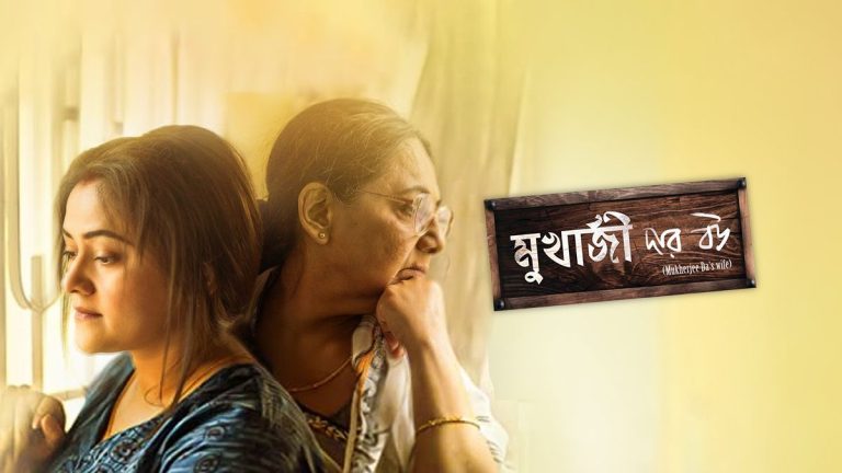 Mukherjee Dar Bou 2025 Bengali Movie