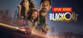 Blackout 2025 Bengali Dubbed Movie