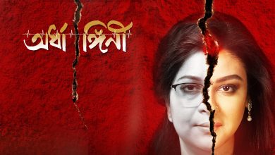 Ardhangini 2025 Bengali Movie