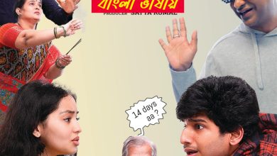 14 Days (Girlfriend Intlo) 2025 Bengali Dubbed Movie