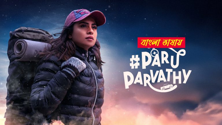 Paru Parvathy 2025 Bengali Dubbed Movie