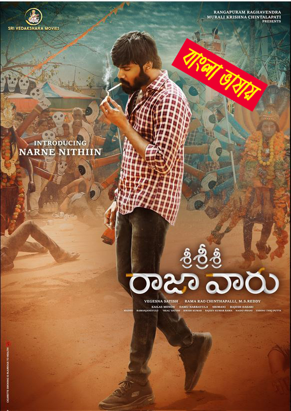 Sri Sri Sri Raajavaru 2025 Bengali Dubbed Movie