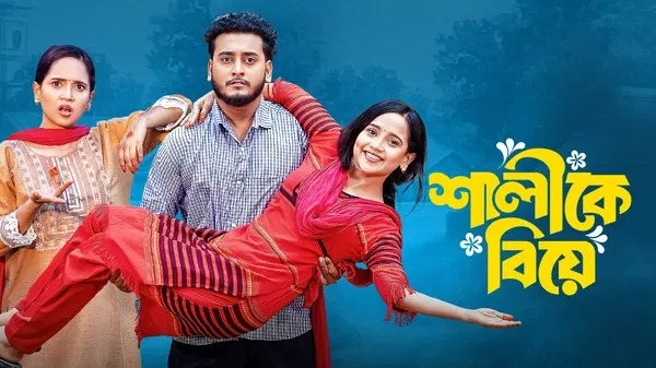 Shalike Biye (2025) Bengali BongoBD