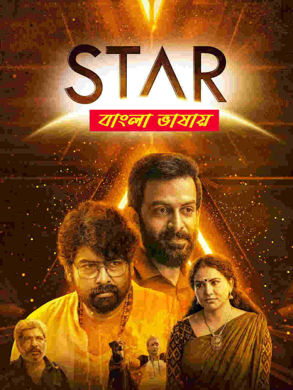 Star 2025 Bengali Dubbed Movie